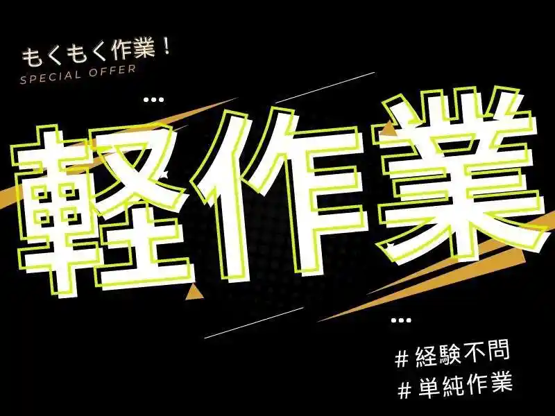 https://jhr-construction.saiyo-job.jp/dsaiyo/f1jw/m_images/show/02/B001/124419/ts/1756261848/image.jpg