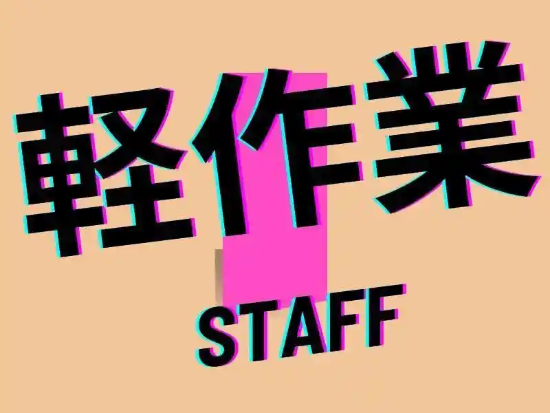 https://jhr-construction.saiyo-job.jp/dsaiyo/f1jw/m_images/show/02/B001/124620/ts/1756261921/image.jpg