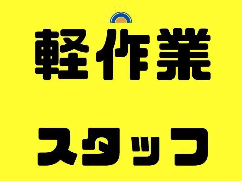 https://jhr-construction.saiyo-job.jp/dsaiyo/f1jw/m_images/show/02/B001/124892/ts/1756262018/image.jpg