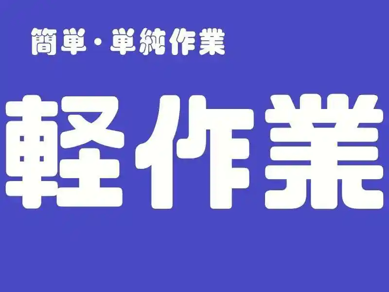 https://jhr-construction.saiyo-job.jp/dsaiyo/f1jw/m_images/show/02/B001/125040/ts/1756262181/image.jpg