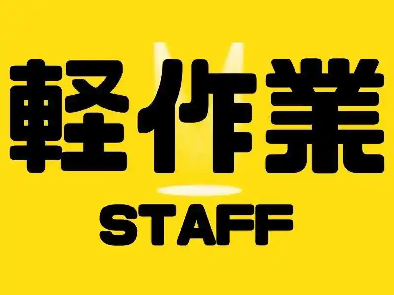 https://jhr-construction.saiyo-job.jp/dsaiyo/f1jw/m_images/show/02/B001/125216/ts/1756262274/image.jpg