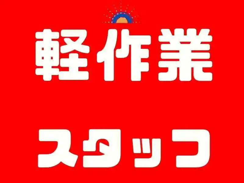 https://jhr-construction.saiyo-job.jp/dsaiyo/f1jw/m_images/show/02/B001/125697/ts/1756262528/image.jpg