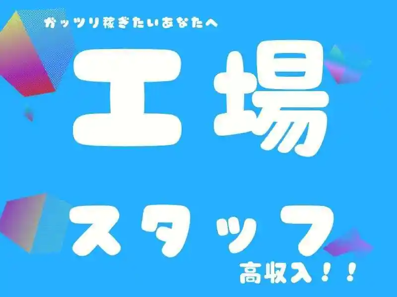https://jhr-construction.saiyo-job.jp/dsaiyo/f1jw/m_images/show/02/B001/128548/ts/1756443042/image.jpg