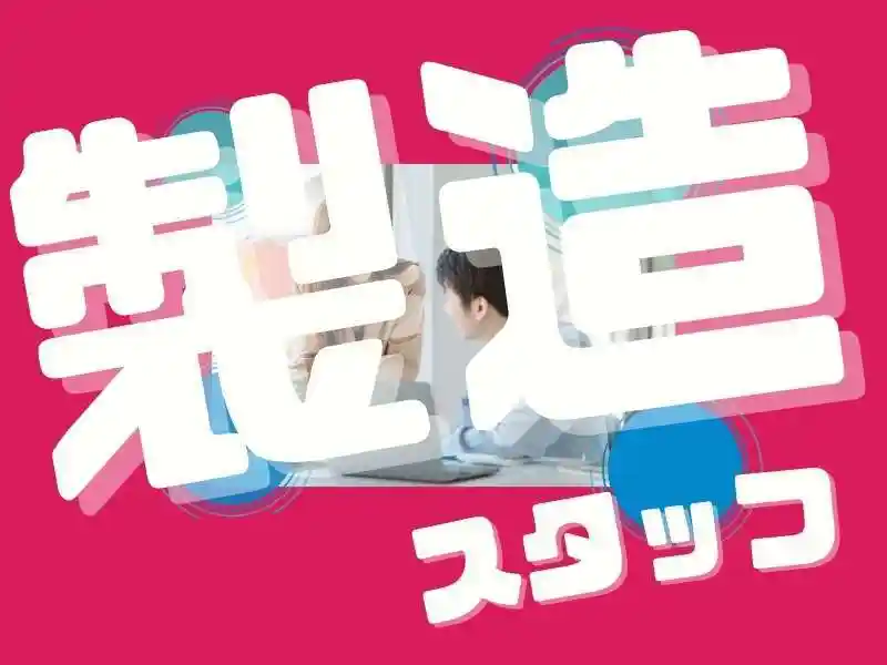 https://jhr-construction.saiyo-job.jp/dsaiyo/f1jw/m_images/show/02/B001/129446/ts/1756443941/image.jpg
