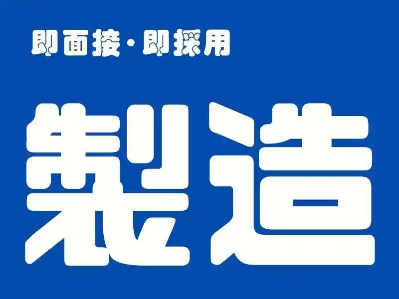 https://jhr-construction.saiyo-job.jp/dsaiyo/f1jw/m_images/show/02/B001/129647/ts/1756444002/image.jpg