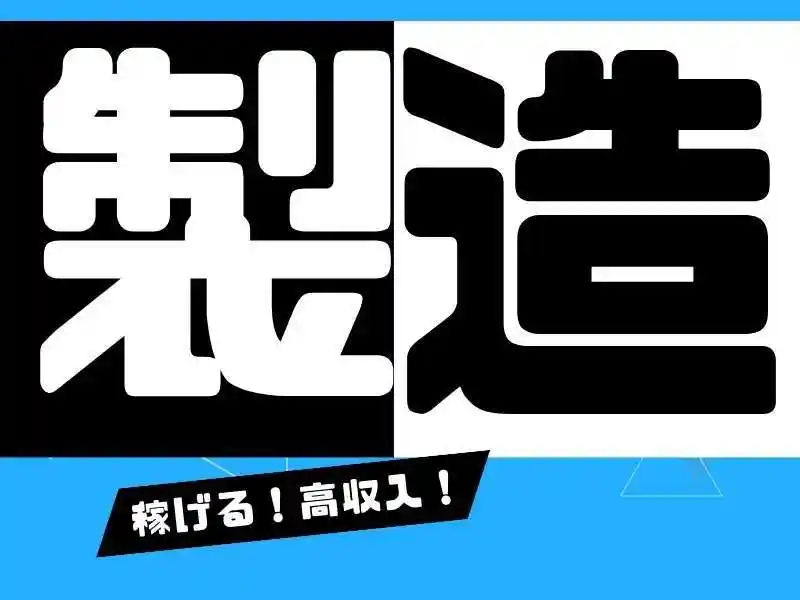 https://jhr-construction.saiyo-job.jp/dsaiyo/f1jw/m_images/show/02/B001/129902/ts/1756444080/image.jpg