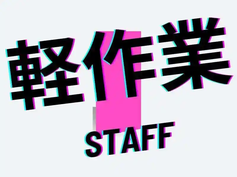 https://jhr-construction.saiyo-job.jp/dsaiyo/f1jw/m_images/show/02/B001/130975/ts/1756707494/image.jpg