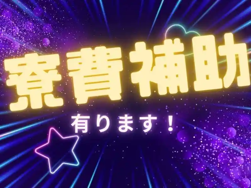 https://klink.saiyo-job.jp/dsaiyo/xac6/m_images/show/02/B001/137214/ts/1753851427/image.jpg