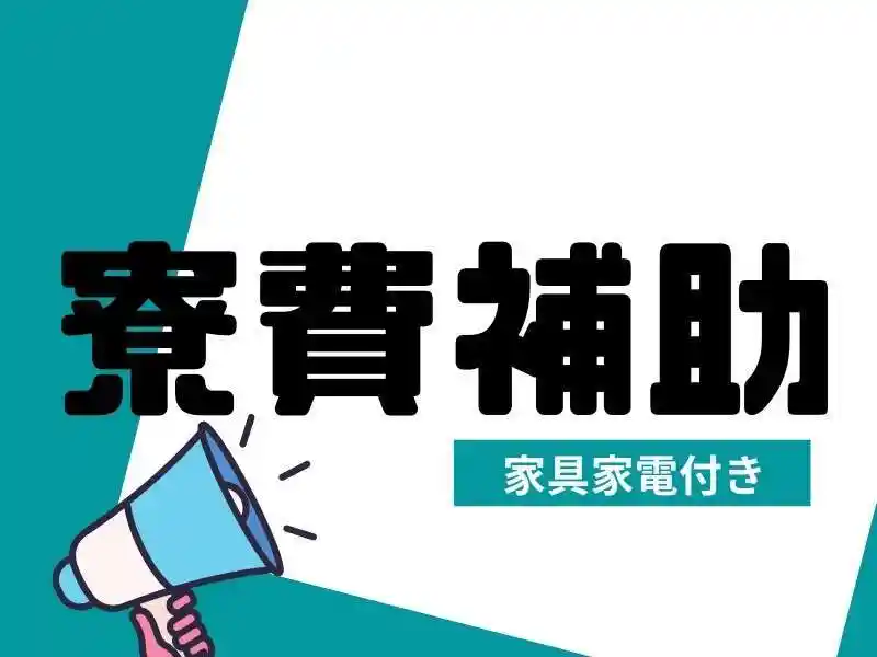 https://klink.saiyo-job.jp/dsaiyo/xac6/m_images/show/02/B001/140258/ts/1753853397/image.jpg