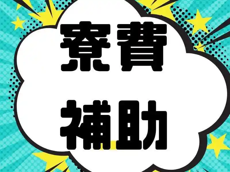 https://klink.saiyo-job.jp/dsaiyo/xac6/m_images/show/02/B001/144108/ts/1753856252/image.jpg
