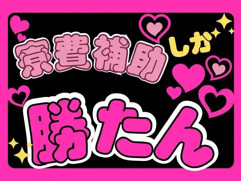 https://klink.saiyo-job.jp/dsaiyo/xac6/m_images/show/02/B001/152976/ts/1754450801/image.jpg
