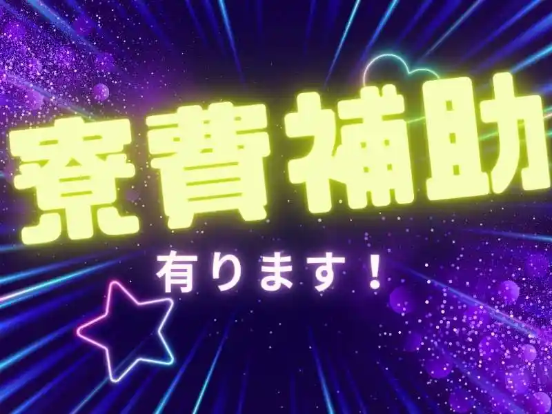 https://klink.saiyo-job.jp/dsaiyo/xac6/m_images/show/02/B001/158152/ts/1755494701/image.jpg