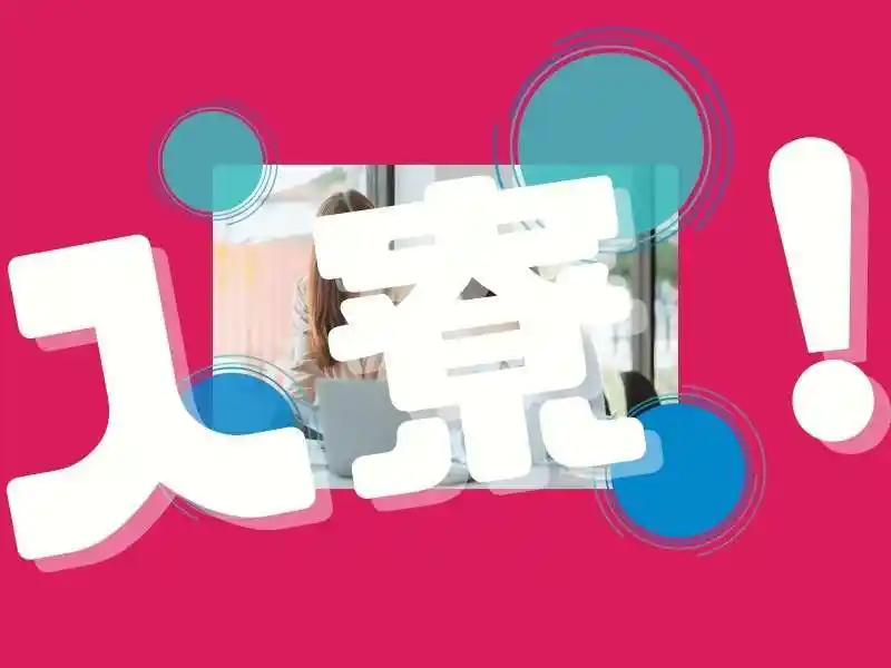 https://klink.saiyo-job.jp/dsaiyo/xac6/m_images/show/02/B001/160914/ts/1755574155/image.jpg
