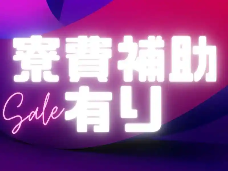 https://klink.saiyo-job.jp/dsaiyo/xac6/m_images/show/02/B001/161343/ts/1755658721/image.jpg