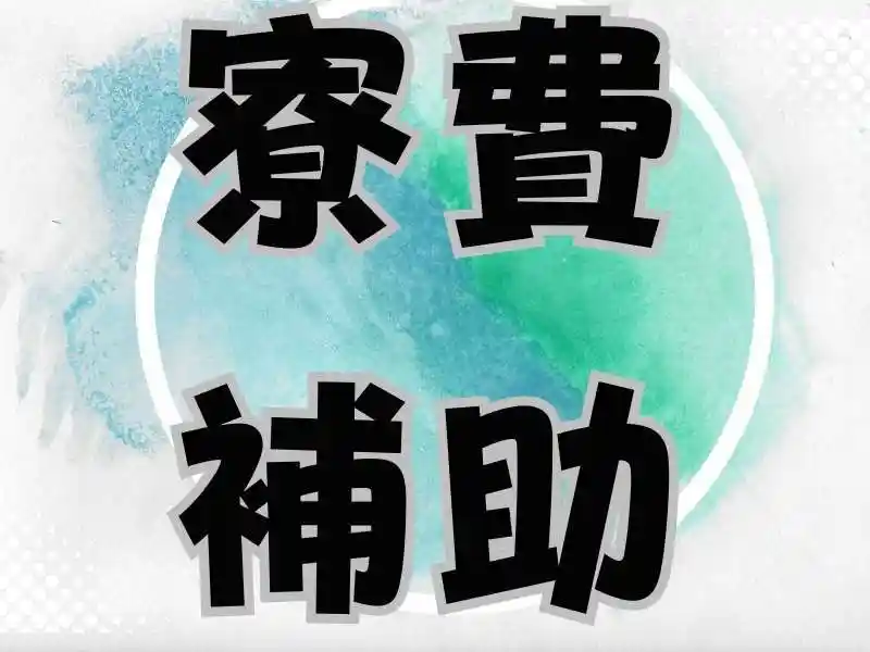 https://klink.saiyo-job.jp/dsaiyo/xac6/m_images/show/02/B001/170993/ts/1756093917/image.jpg