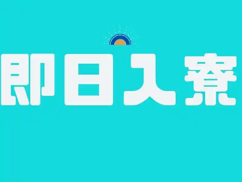 https://klink.saiyo-job.jp/dsaiyo/xac6/m_images/show/02/B001/171955/ts/1756275081/image.jpg