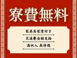 https://klink.saiyo-job.jp/dsaiyo/xac6/m_images/show/02/B001/174059/ts/1756443328/image.jpg