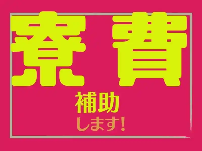 https://klink.saiyo-job.jp/dsaiyo/xac6/m_images/show/02/B001/175548/ts/1756095416/image.jpg