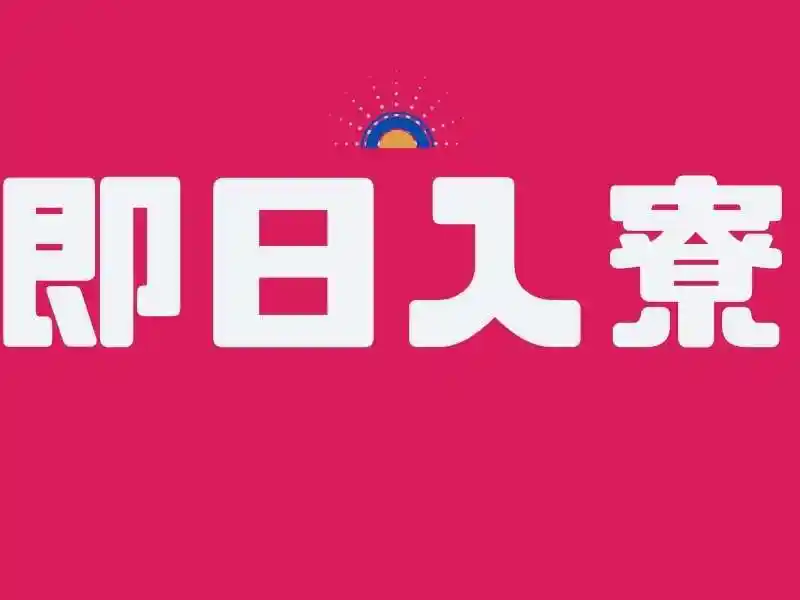 https://klink.saiyo-job.jp/dsaiyo/xac6/m_images/show/02/B001/175714/ts/1756095484/image.jpg
