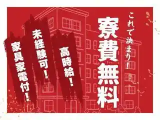 https://klink.saiyo-job.jp/dsaiyo/xac6/m_images/show/02/B001/176746/ts/1756704582/image.jpg