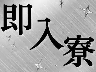 https://klink.saiyo-job.jp/dsaiyo/xac6/m_images/show/02/B001/176828/ts/1756704607/image.jpg