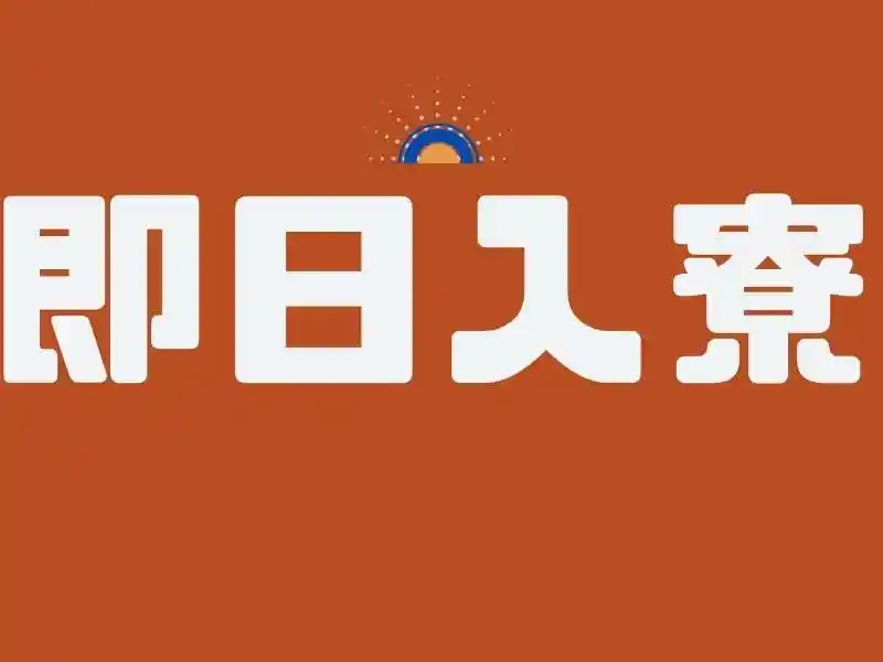 https://klink.saiyo-job.jp/dsaiyo/xac6/m_images/show/02/B001/176851/ts/1756704614/image.jpg