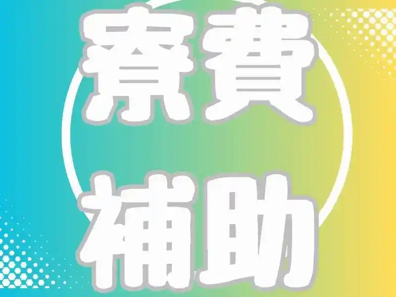 https://klink.saiyo-job.jp/dsaiyo/xac6/m_images/show/02/B001/177618/ts/1756705483/image.jpg