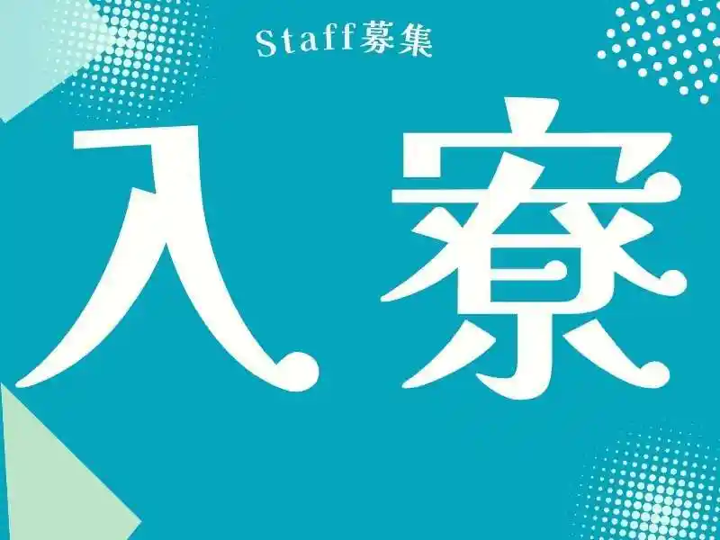https://lifeisart.saiyo-job.jp/csaiyo/jq92/m_images/show/02/B001/106125/ts/1756388617/image.jpg