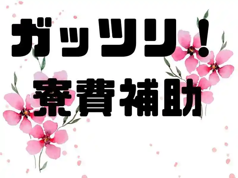 https://lifeisart.saiyo-job.jp/csaiyo/jq92/m_images/show/02/B001/112502/ts/1756391898/image.jpg