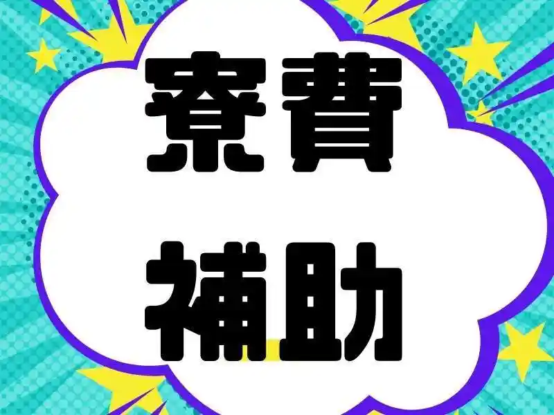 https://lifeisart.saiyo-job.jp/csaiyo/jq92/m_images/show/02/B001/113695/ts/1756392637/image.jpg