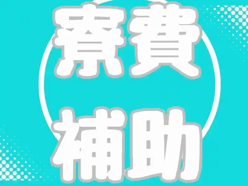 https://lifeisart.saiyo-job.jp/csaiyo/jq92/m_images/show/02/B001/119024/ts/1756395988/image.jpg