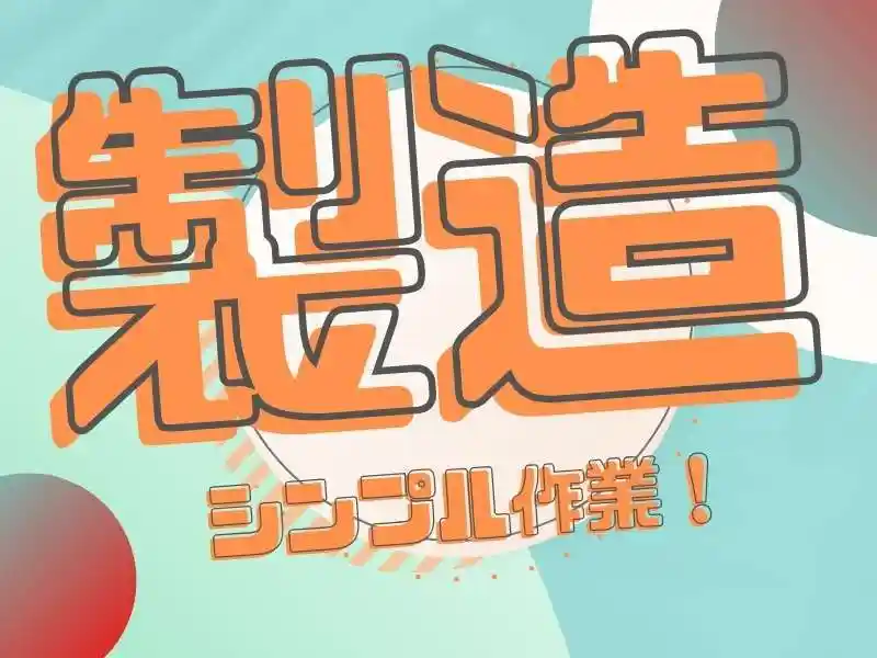 https://lushtown.saiyo-job.jp/csaiyo/od2e/m_images/show/02/B001/100370/ts/1756446511/image.jpg
