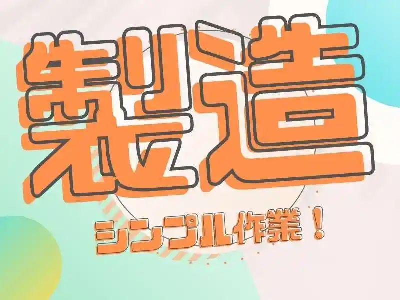 https://lushtown.saiyo-job.jp/csaiyo/od2e/m_images/show/02/B001/101289/ts/1756446998/image.jpg
