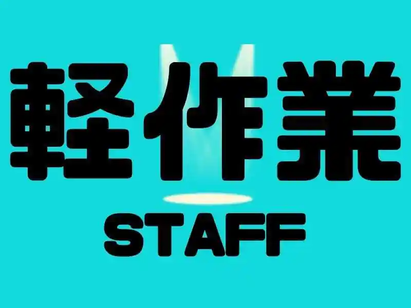 https://lushtown.saiyo-job.jp/csaiyo/od2e/m_images/show/02/B001/47397/ts/1753419126/image.jpg