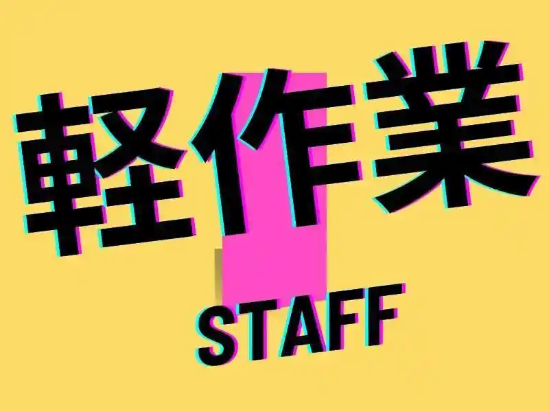 https://lushtown.saiyo-job.jp/csaiyo/od2e/m_images/show/02/B001/47877/ts/1753419412/image.jpg
