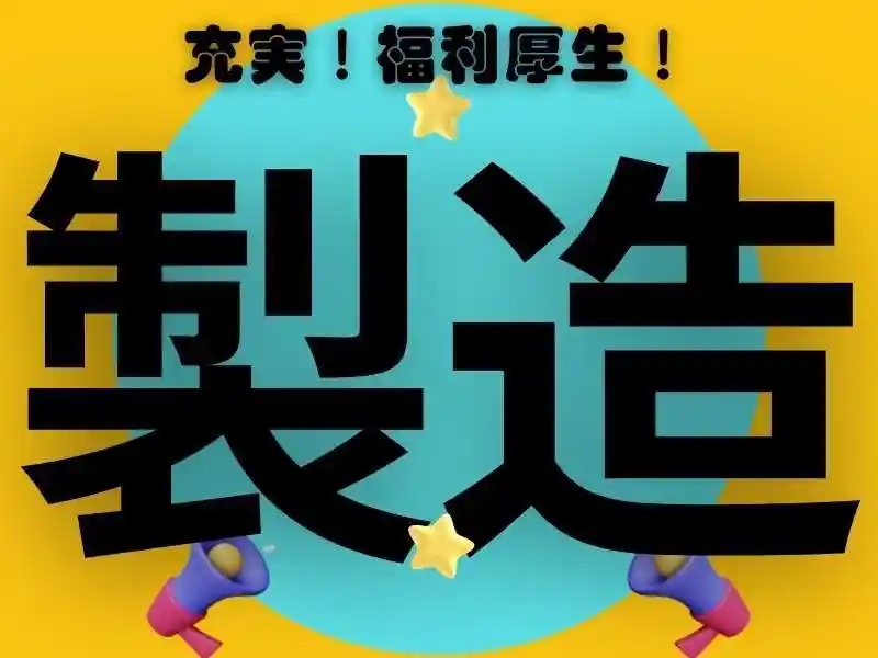 https://mat.saiyo-job.jp/dsaiyo/o3h3/m_images/show/02/Mat001/109914/ts/1754640028/image.jpg