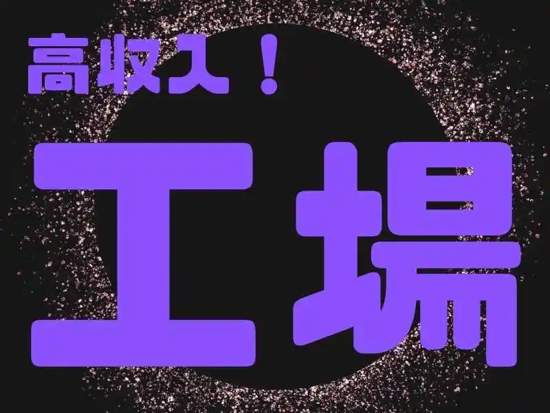 https://mat.saiyo-job.jp/dsaiyo/o3h3/m_images/show/02/Mat001/110886/ts/1754640725/image.jpg