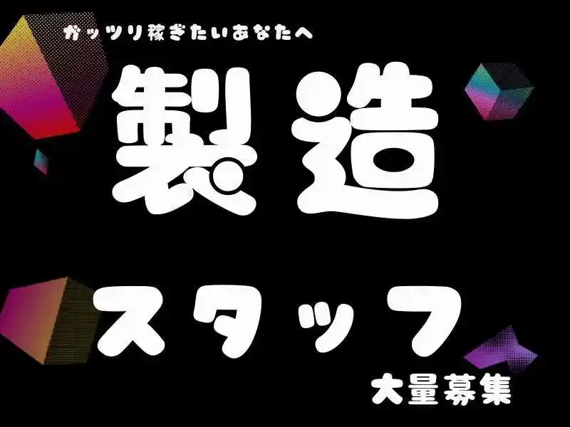 https://mat.saiyo-job.jp/dsaiyo/o3h3/m_images/show/02/Mat001/112316/ts/1755569541/image.jpg