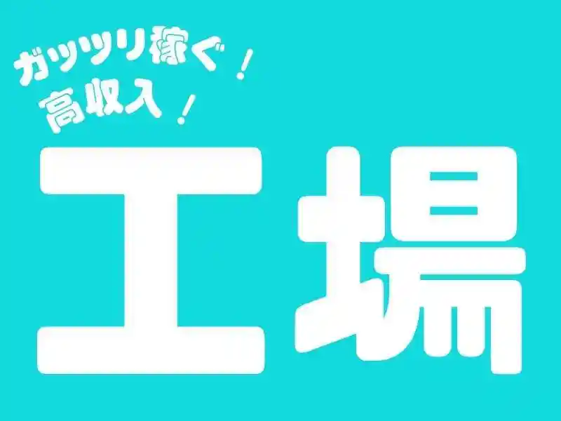 https://mat.saiyo-job.jp/dsaiyo/o3h3/m_images/show/02/Mat001/112852/ts/1755569849/image.jpg