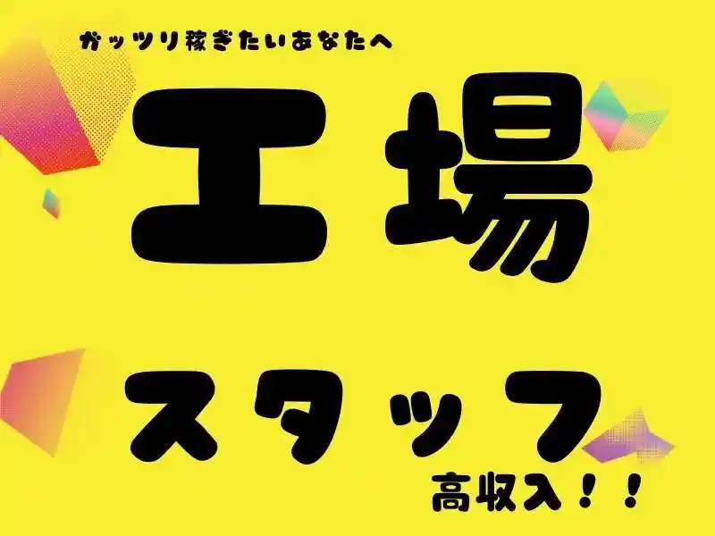 https://mat.saiyo-job.jp/dsaiyo/o3h3/m_images/show/02/Mat001/113152/ts/1755569948/image.jpg
