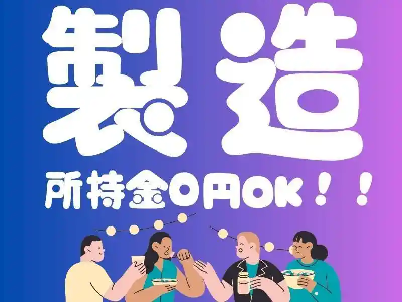 https://mat.saiyo-job.jp/dsaiyo/o3h3/m_images/show/02/Mat001/114006/ts/1755570269/image.jpg