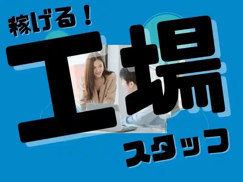 https://mat.saiyo-job.jp/dsaiyo/o3h3/m_images/show/02/Mat001/114844/ts/1755658551/image.jpg