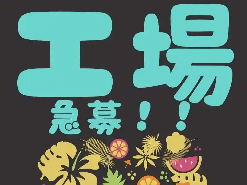 https://mat.saiyo-job.jp/dsaiyo/o3h3/m_images/show/02/Mat001/114907/ts/1755658573/image.jpg