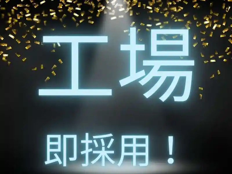 https://mat.saiyo-job.jp/dsaiyo/o3h3/m_images/show/02/Mat001/115633/ts/1755741263/image.jpg