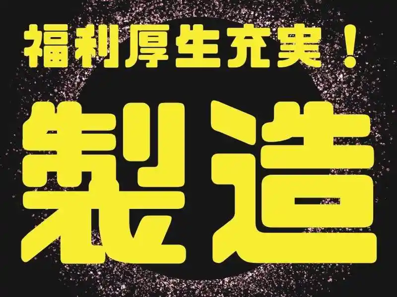 https://mat.saiyo-job.jp/dsaiyo/o3h3/m_images/show/02/Mat001/117026/ts/1755742208/image.jpg