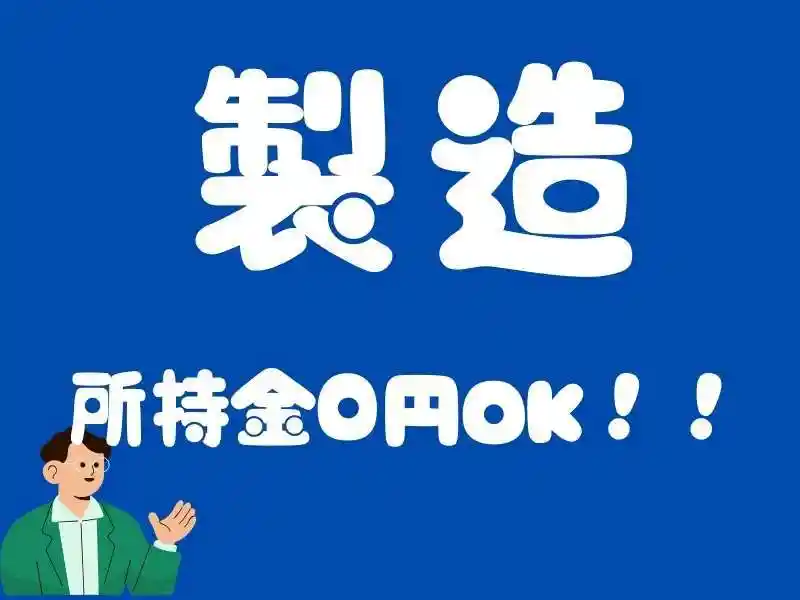 https://mat.saiyo-job.jp/dsaiyo/o3h3/m_images/show/02/Mat001/152642/ts/1756432154/image.jpg