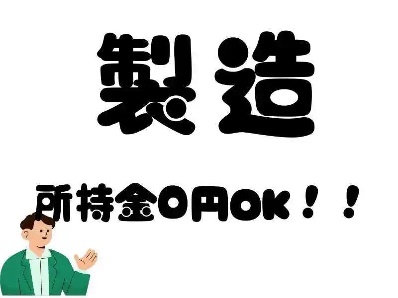 https://mat.saiyo-job.jp/dsaiyo/o3h3/m_images/show/02/Mat001/152791/ts/1756432211/image.jpg