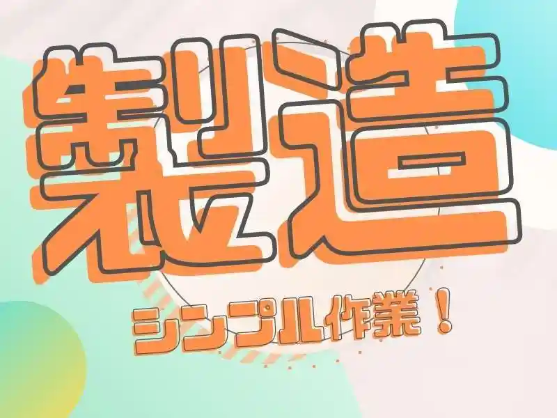 https://mat.saiyo-job.jp/dsaiyo/o3h3/m_images/show/02/Mat001/153352/ts/1756432441/image.jpg