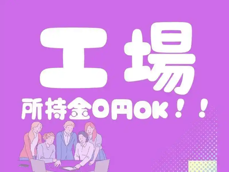 https://mat.saiyo-job.jp/dsaiyo/o3h3/m_images/show/02/Mat001/153937/ts/1756434248/image.jpg