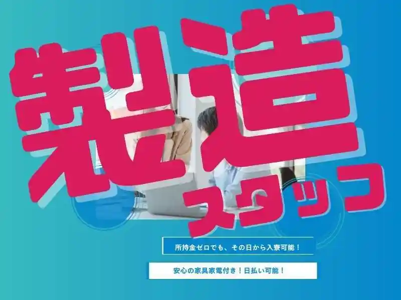 https://mat.saiyo-job.jp/dsaiyo/o3h3/m_images/show/02/Mat001/155917/ts/1756777259/image.jpg